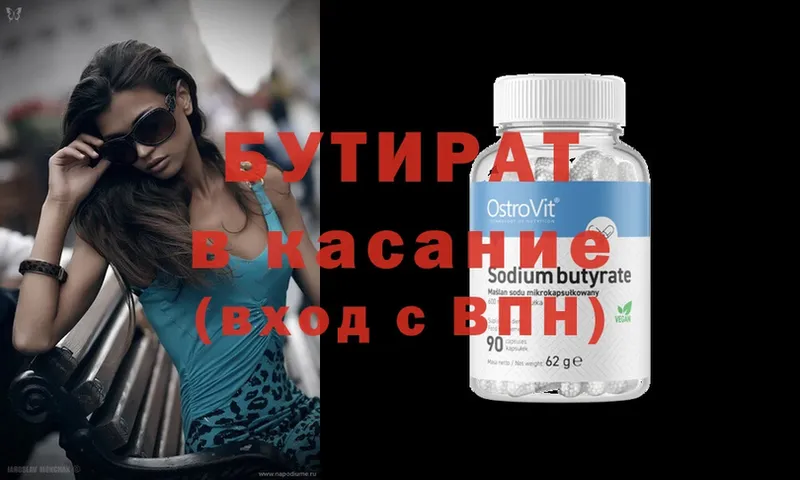 БУТИРАТ BDO  hydra ССЫЛКА  Оханск  дарк нет наркотические препараты  наркота 