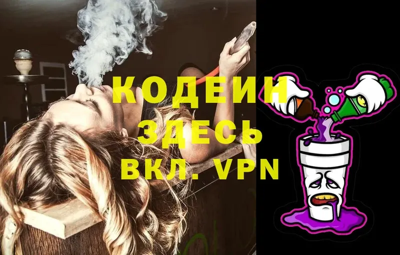 купить наркоту  Оханск  hydra вход  Кодеин Purple Drank 